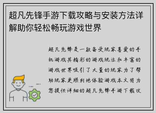 超凡先锋手游下载攻略与安装方法详解助你轻松畅玩游戏世界