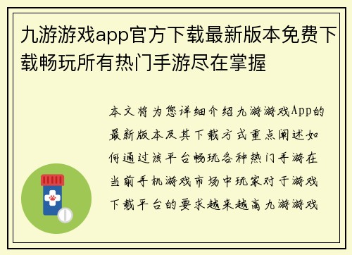 九游游戏app官方下载最新版本免费下载畅玩所有热门手游尽在掌握