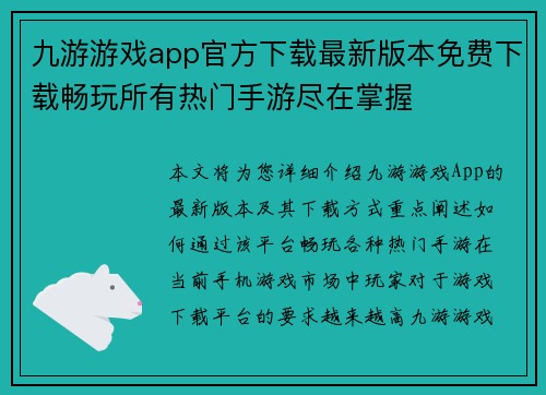 九游游戏app官方下载最新版本免费下载畅玩所有热门手游尽在掌握