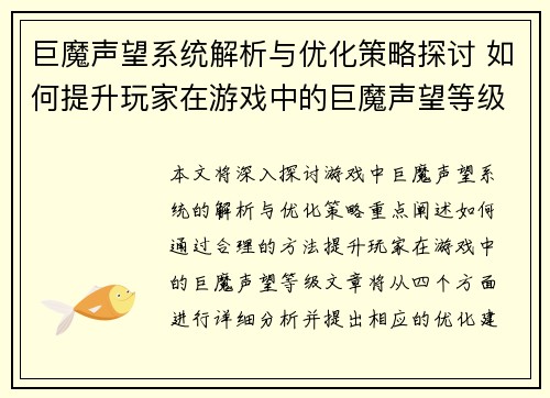 巨魔声望系统解析与优化策略探讨 如何提升玩家在游戏中的巨魔声望等级