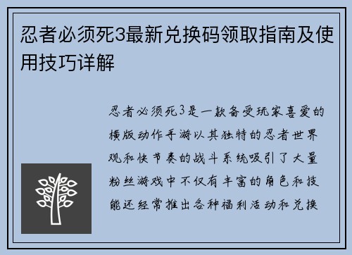 忍者必须死3最新兑换码领取指南及使用技巧详解 忍者必须死3最新兑换码领取指南及使用技巧详解