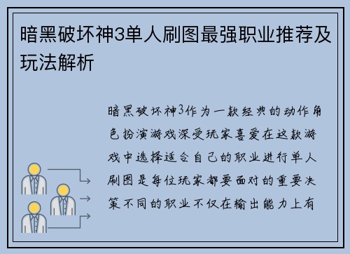 暗黑破坏神3单人刷图最强职业推荐及玩法解析