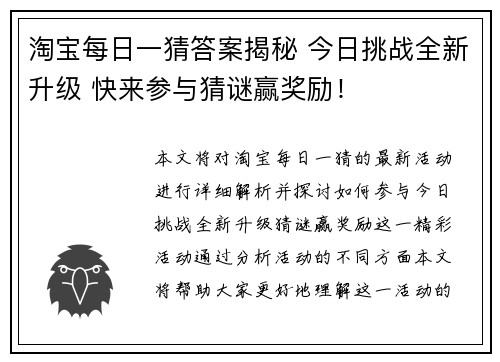淘宝每日一猜答案揭秘 今日挑战全新升级 快来参与猜谜赢奖励！
