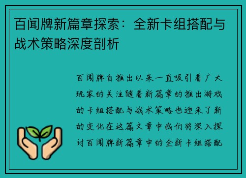 百闻牌新篇章探索：全新卡组搭配与战术策略深度剖析