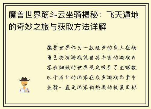 魔兽世界筋斗云坐骑揭秘：飞天遁地的奇妙之旅与获取方法详解