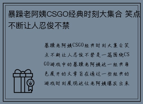 暴躁老阿姨CSGO经典时刻大集合 笑点不断让人忍俊不禁 暴躁老阿姨CSGO经典时刻大集合 笑点不断让人忍俊不禁